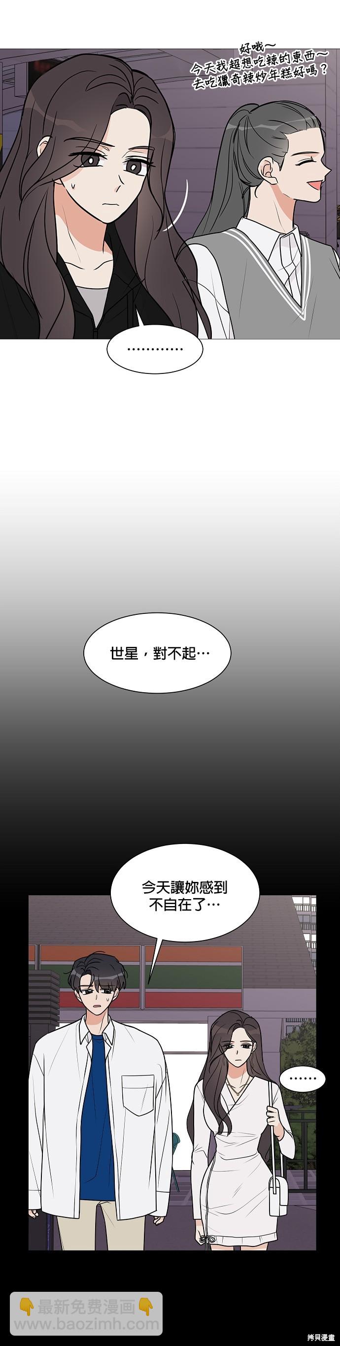 《少女180》第23话 第20页