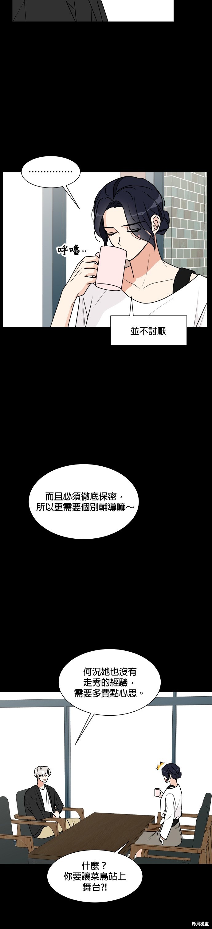 《少女180》第23话 第2页