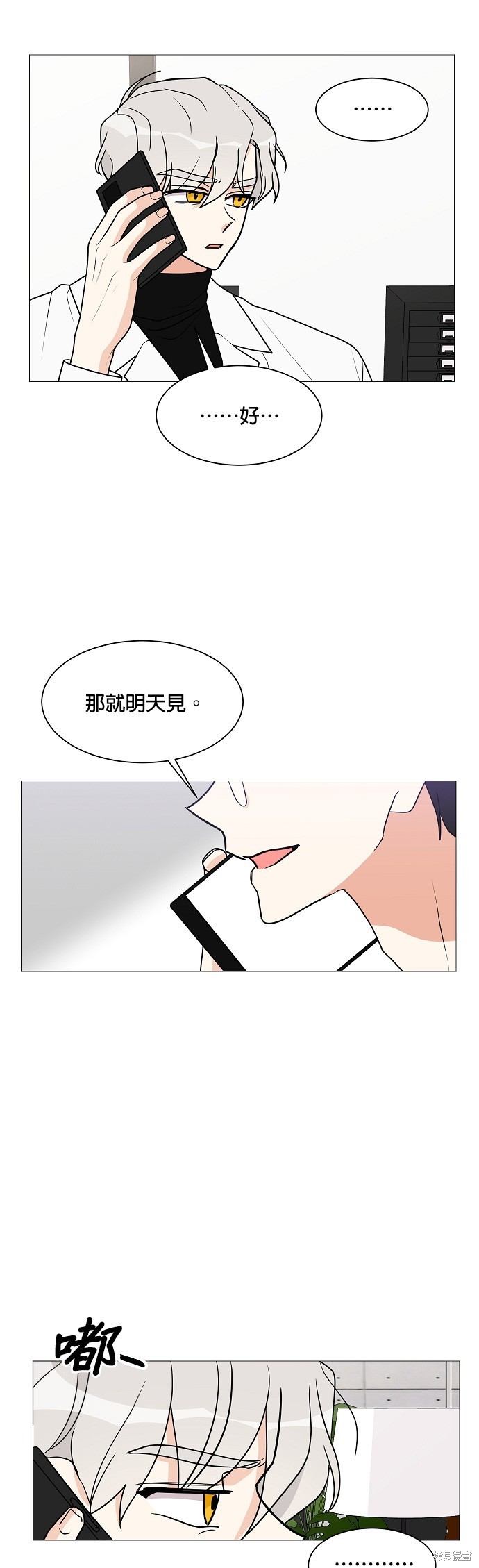 《少女180》第23话 第34页