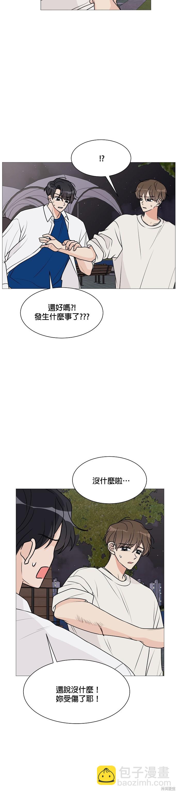 《少女180》第21话 第12页