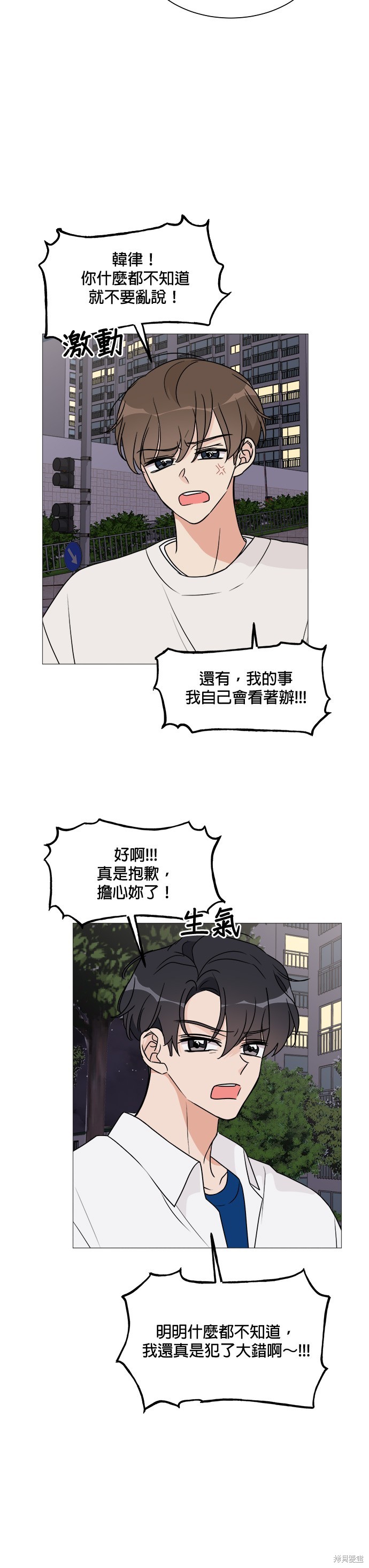 《少女180》第21话 第17页
