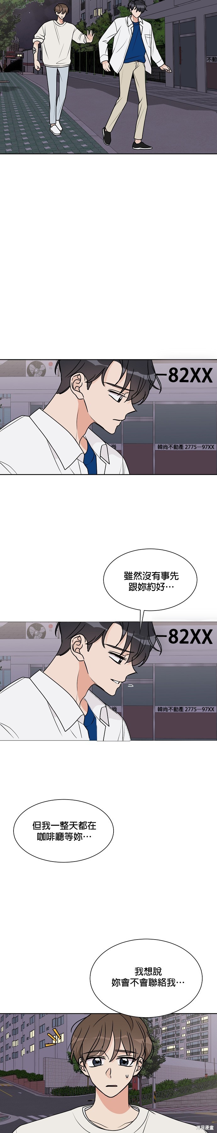 《少女180》第21话 第23页