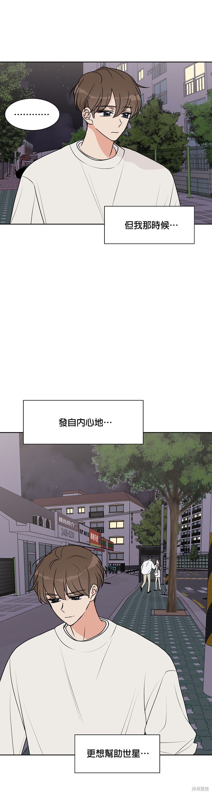 《少女180》第21话 第26页