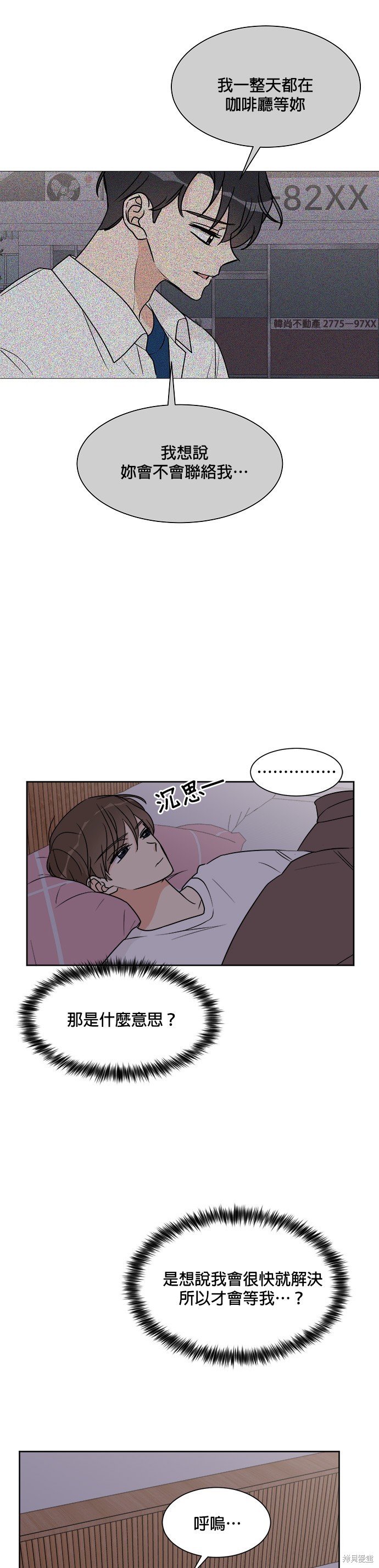 《少女180》第21话 第28页