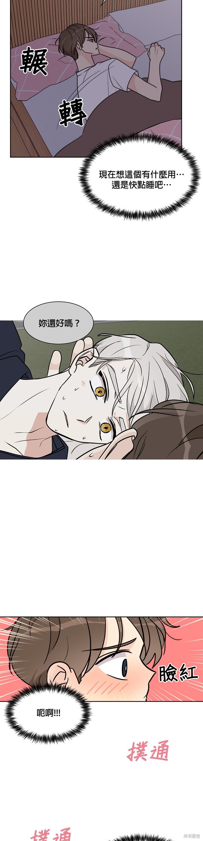 《少女180》第21话 第29页