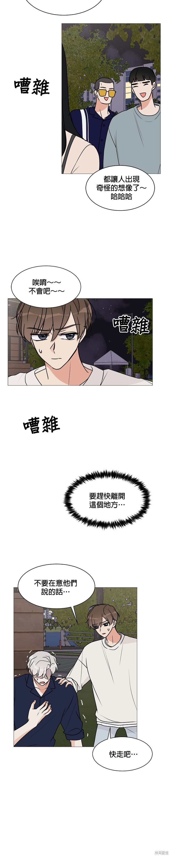 《少女180》第21话 第6页