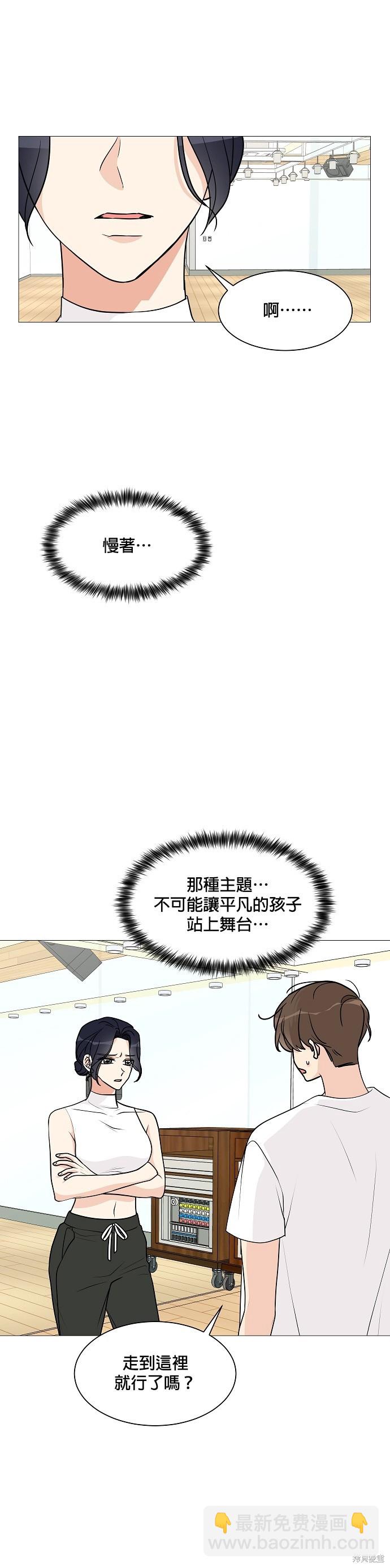 《少女180》第23话 第13页