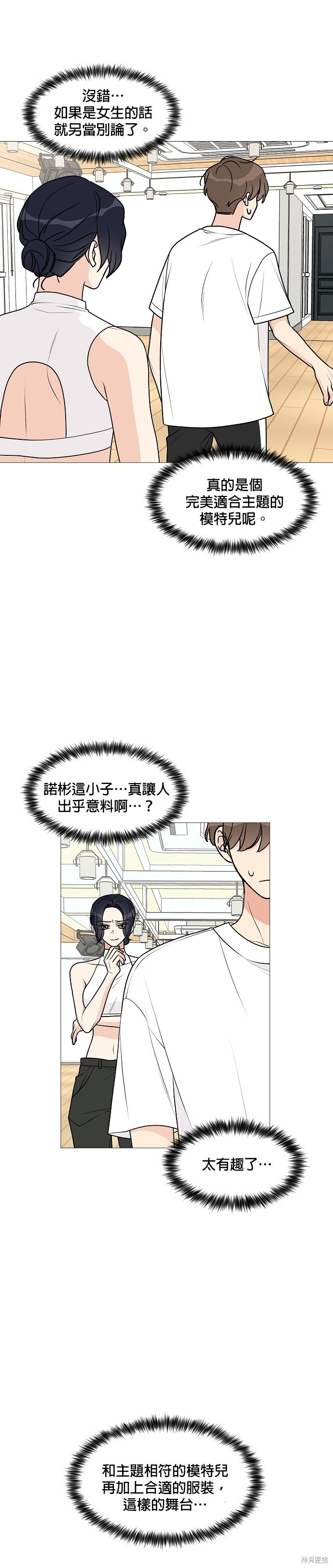 《少女180》第23话 第16页