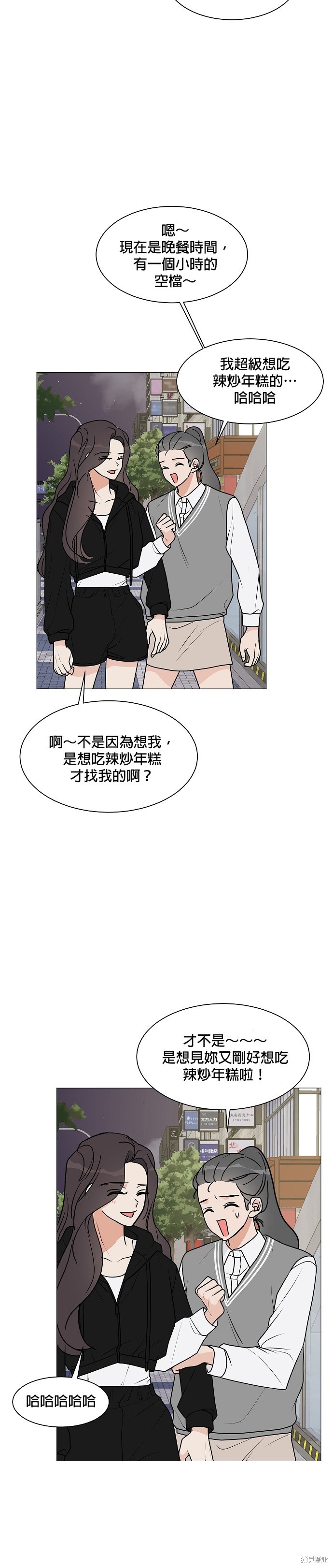 《少女180》第23话 第18页
