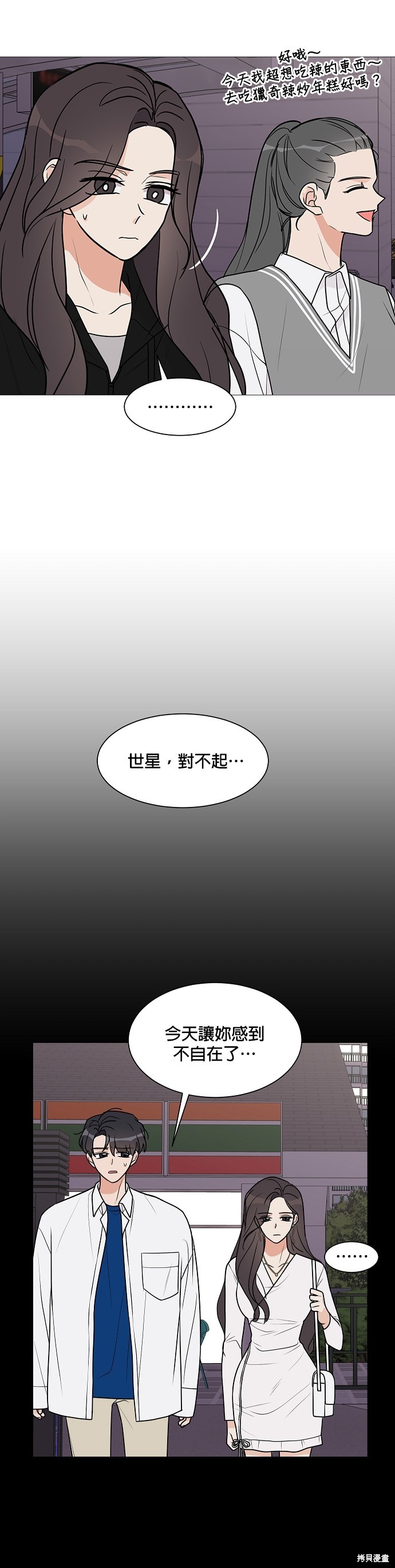 《少女180》第23话 第20页