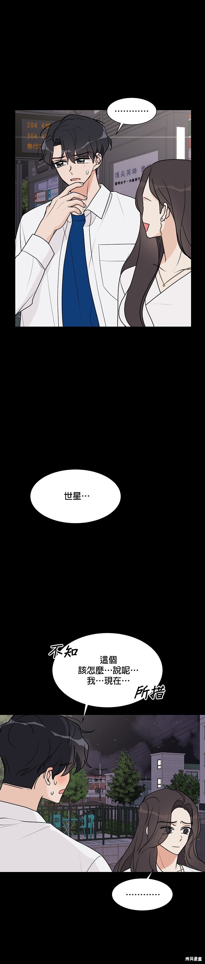 《少女180》第23话 第27页