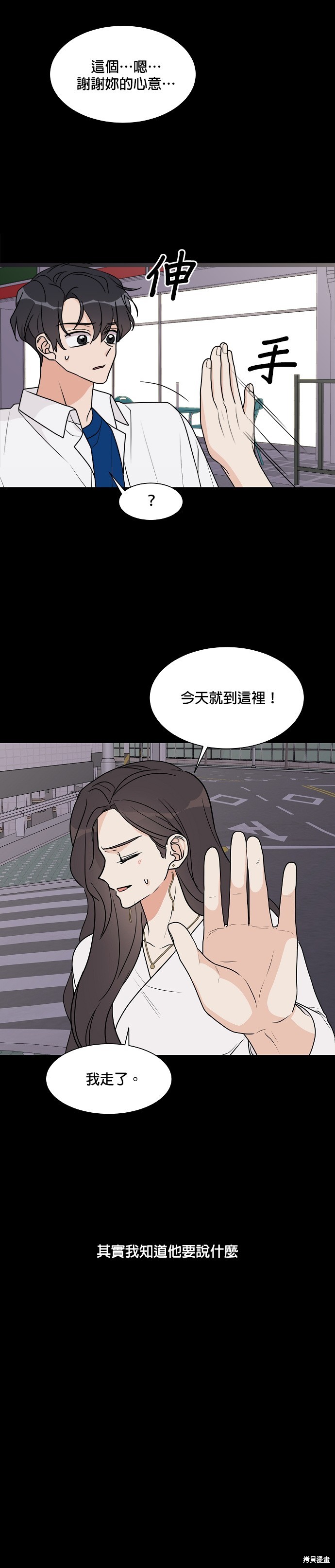 《少女180》第23话 第28页