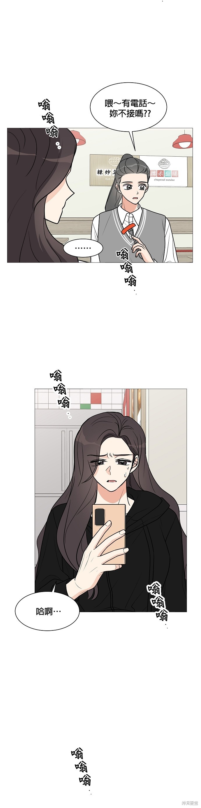 《少女180》第23话 第32页