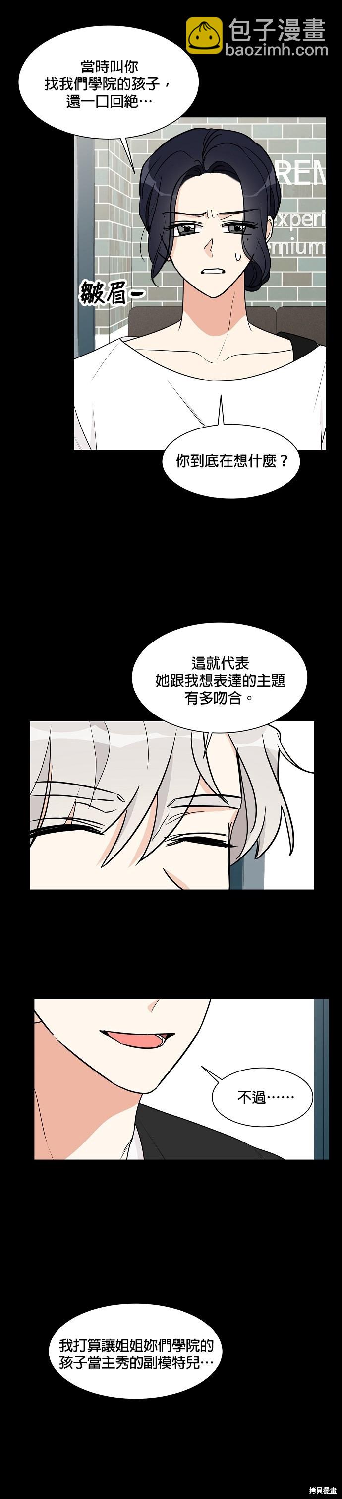 《少女180》第23话 第3页