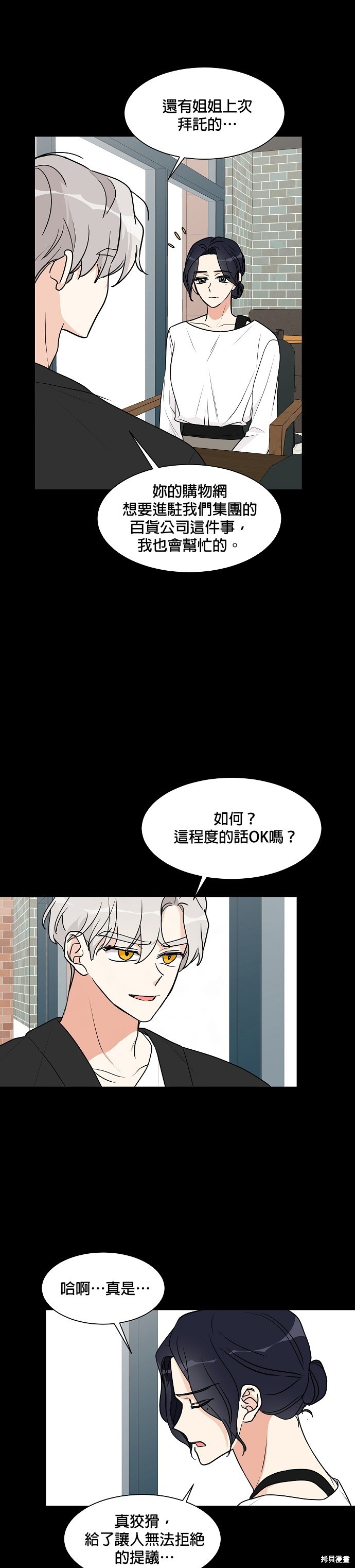 《少女180》第23话 第4页