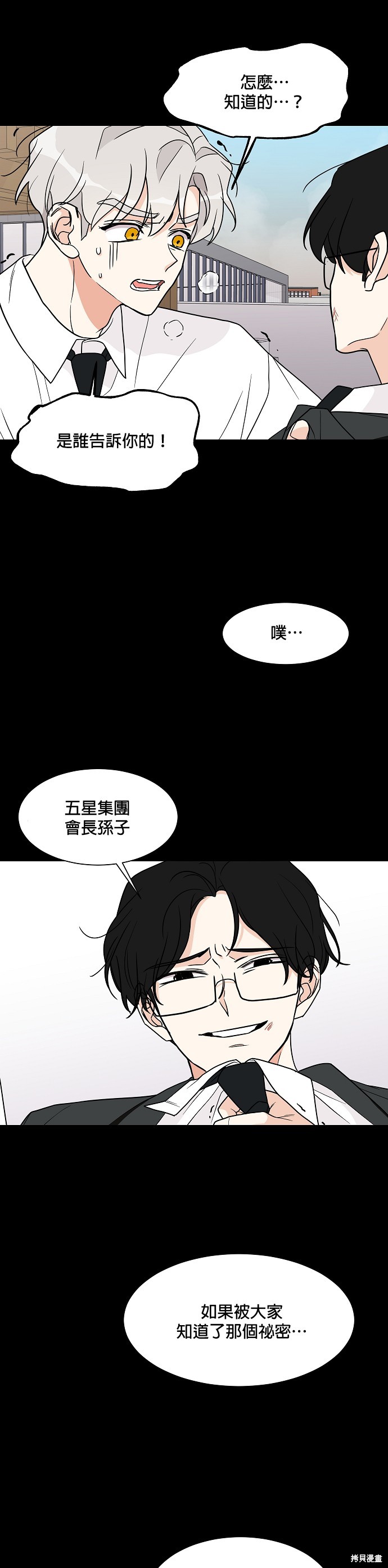 《少女180》第26话 第10页
