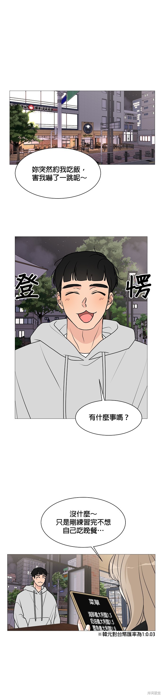 《少女180》第26话 第18页
