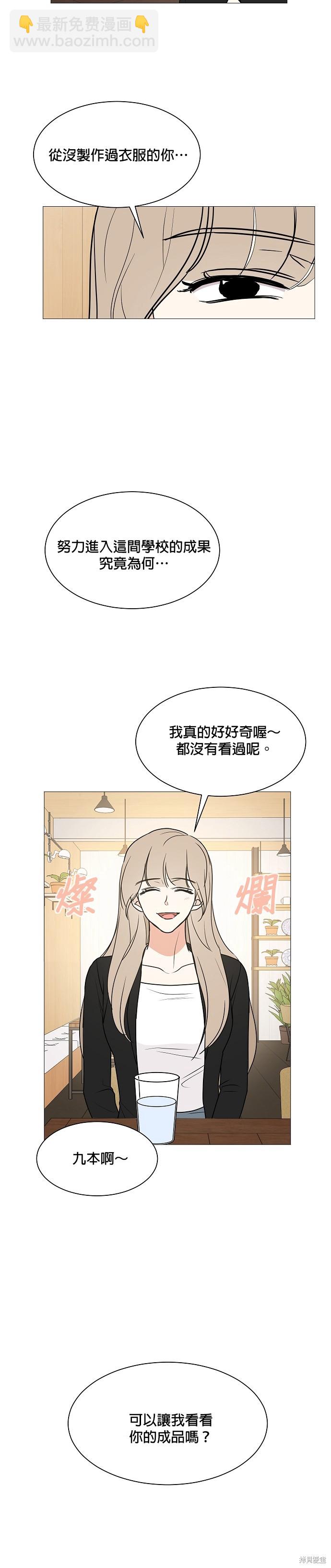 《少女180》第26话 第21页