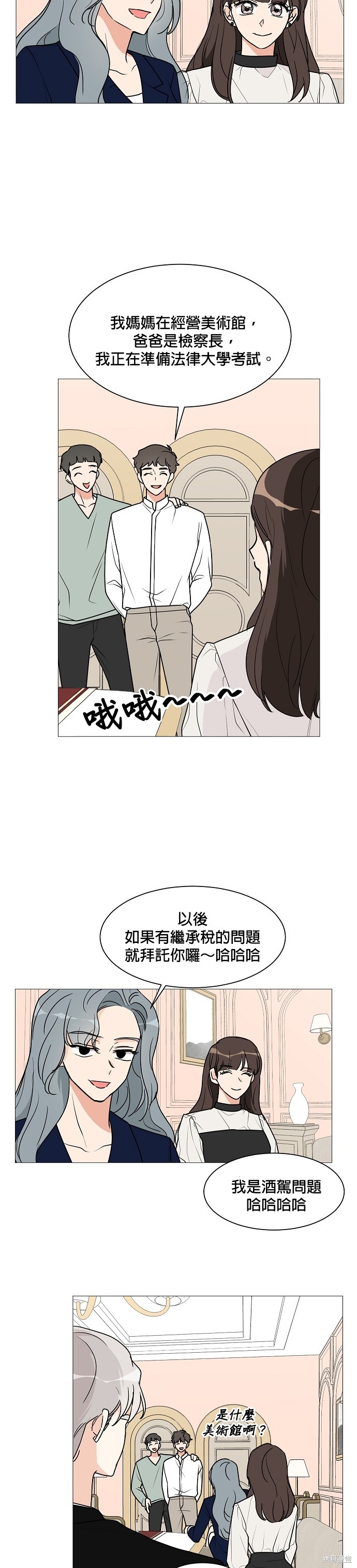 《少女180》第26话 第23页