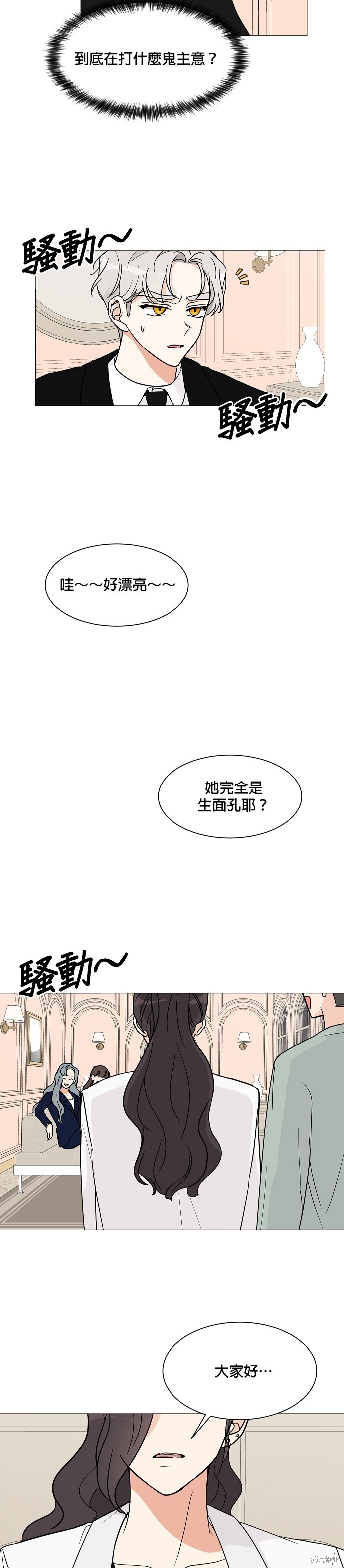 《少女180》第26话 第26页