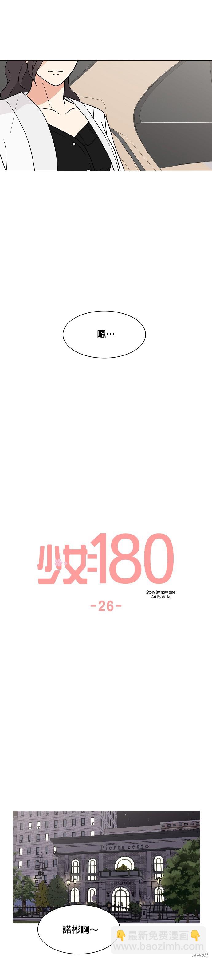 《少女180》第26话 第7页