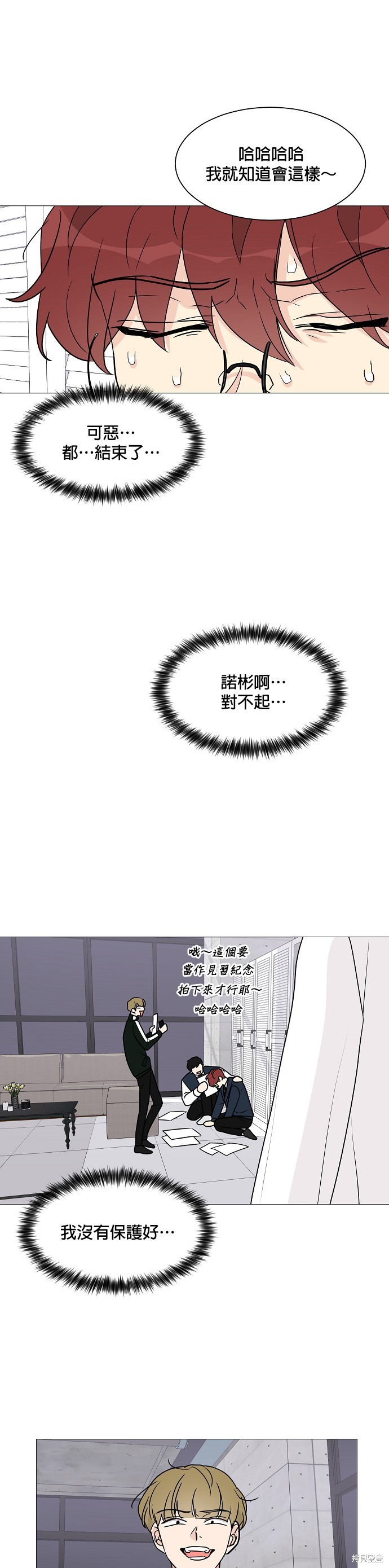 《少女180》第28话 第28页