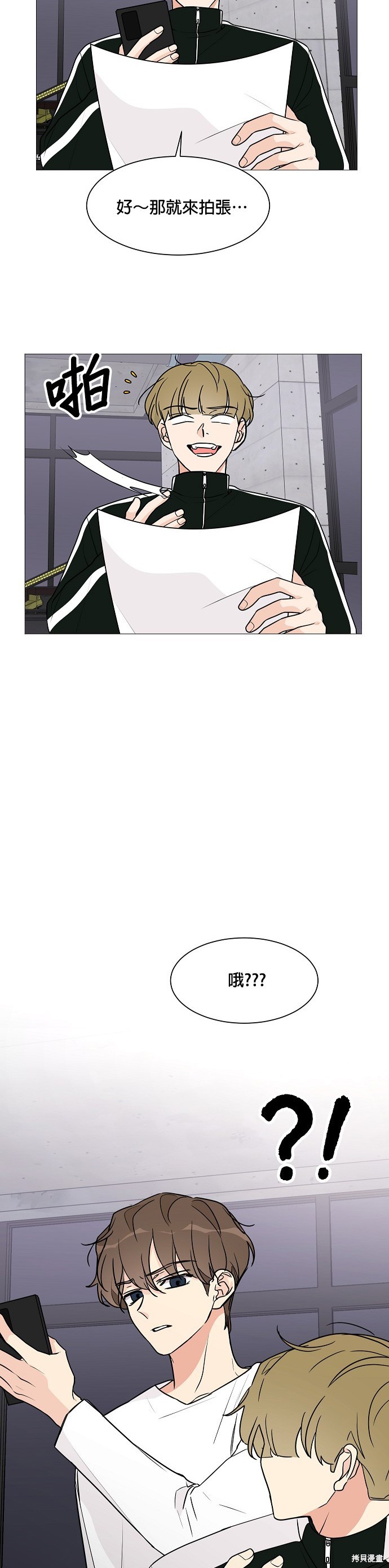 《少女180》第28话 第29页