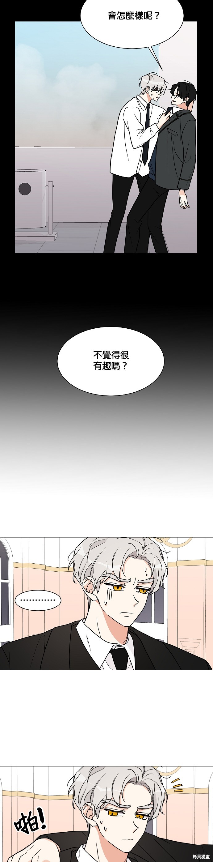 《少女180》第26话 第11页