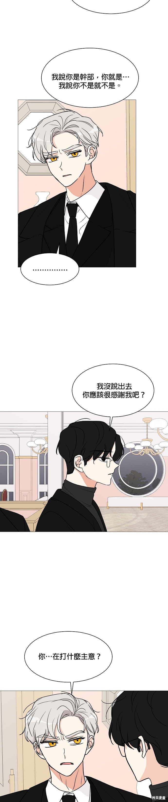 《少女180》第26话 第14页