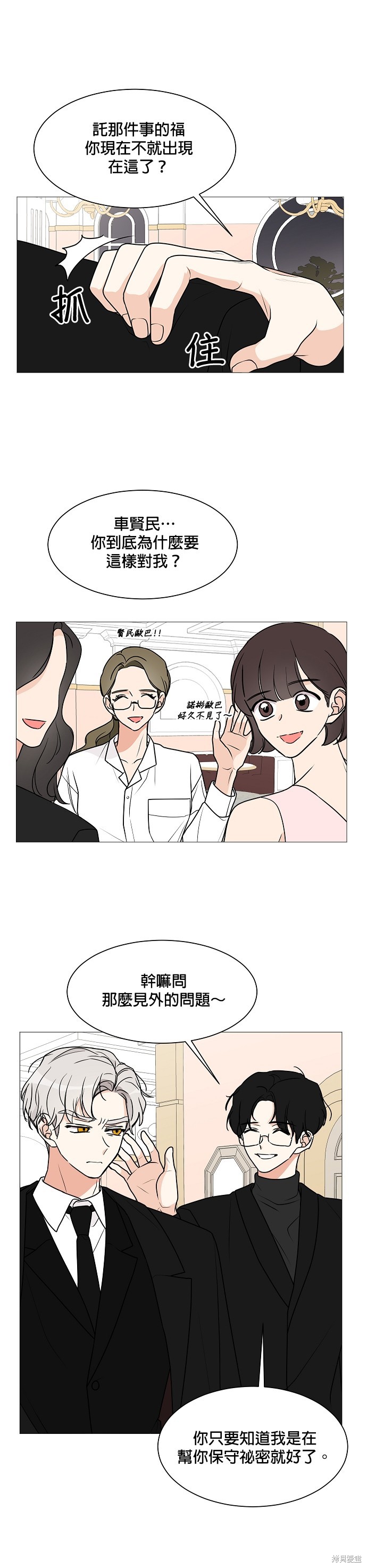 《少女180》第26话 第16页