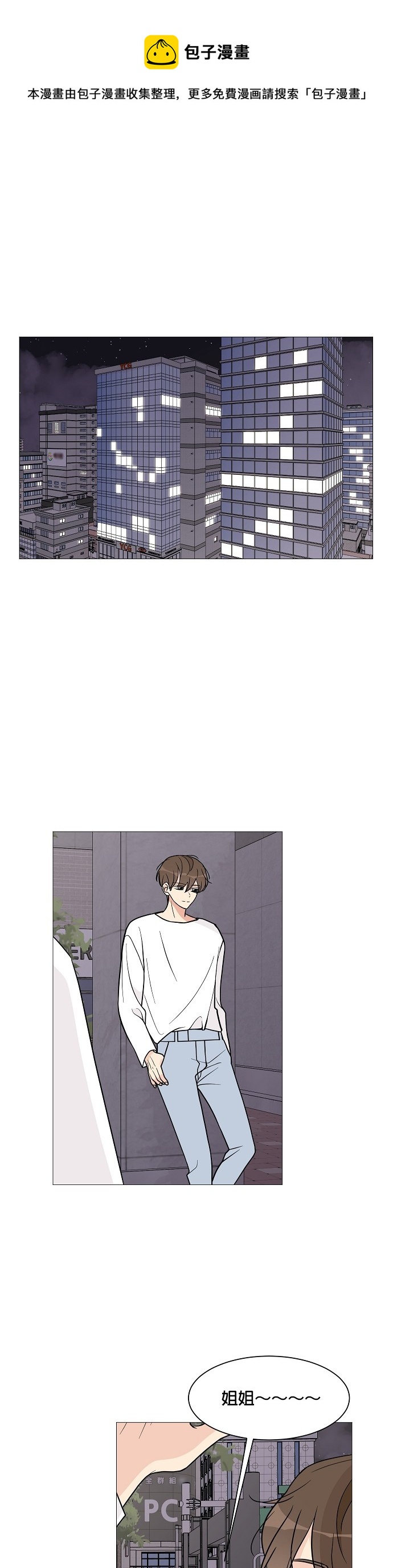 《少女180》第26话 第1页