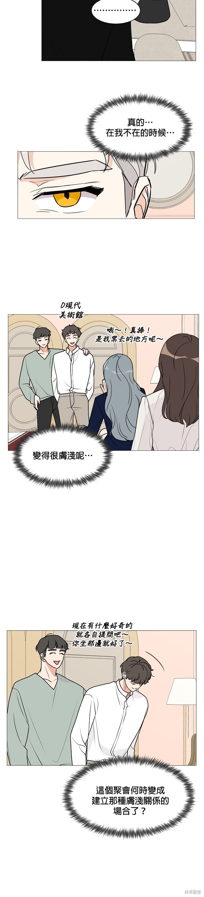 《少女180》第26话 第24页