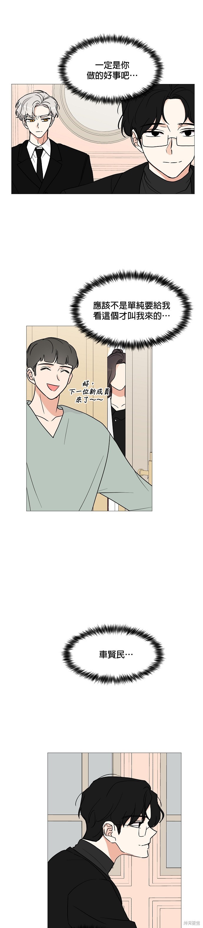 《少女180》第26话 第25页