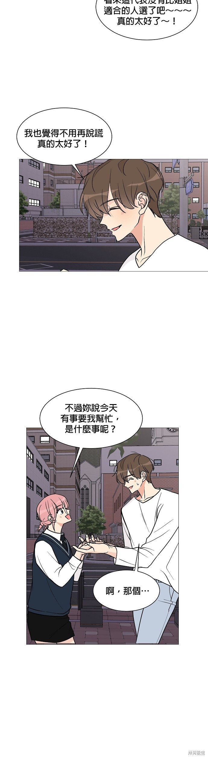 《少女180》第26话 第3页