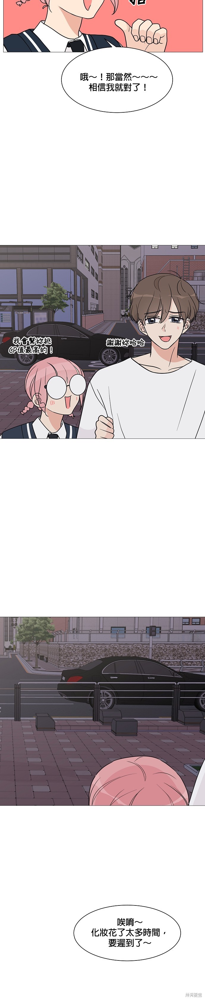 《少女180》第26话 第5页