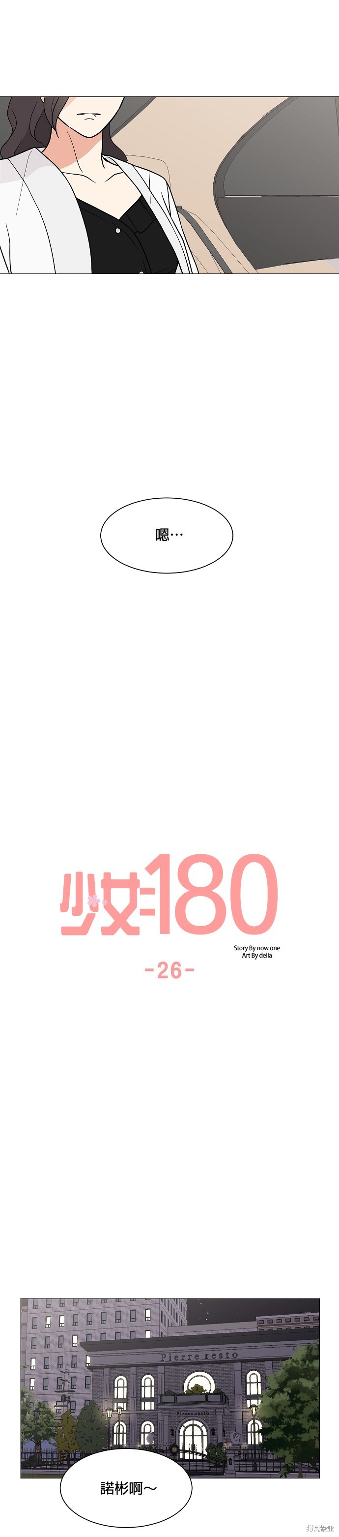 《少女180》第26话 第7页