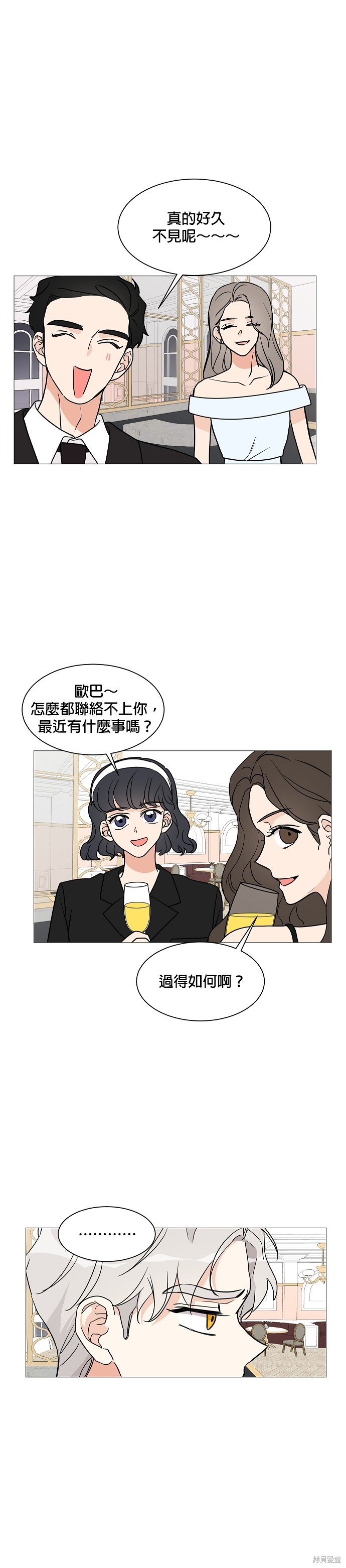《少女180》第26话 第8页