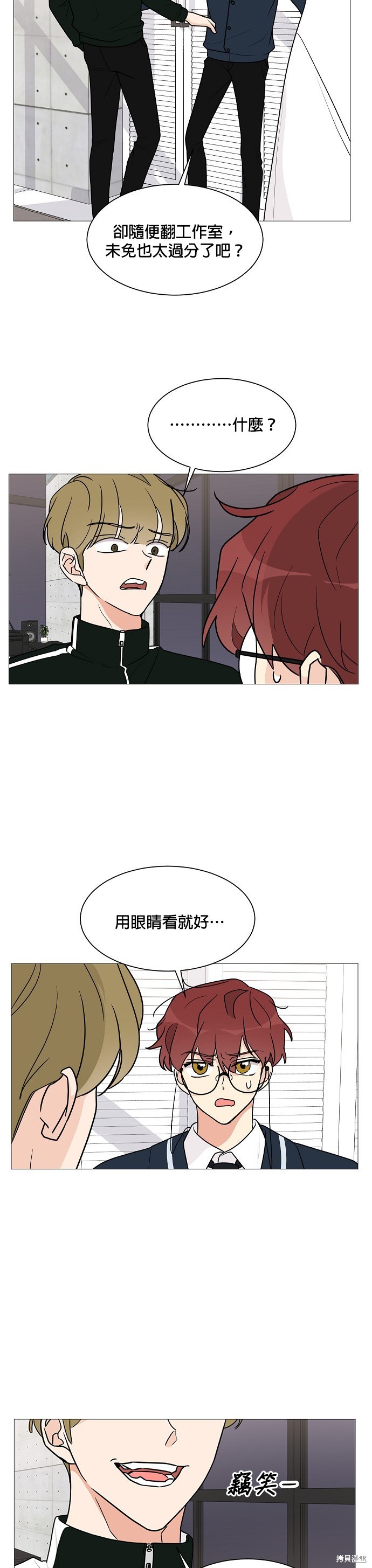 《少女180》第28话 第11页