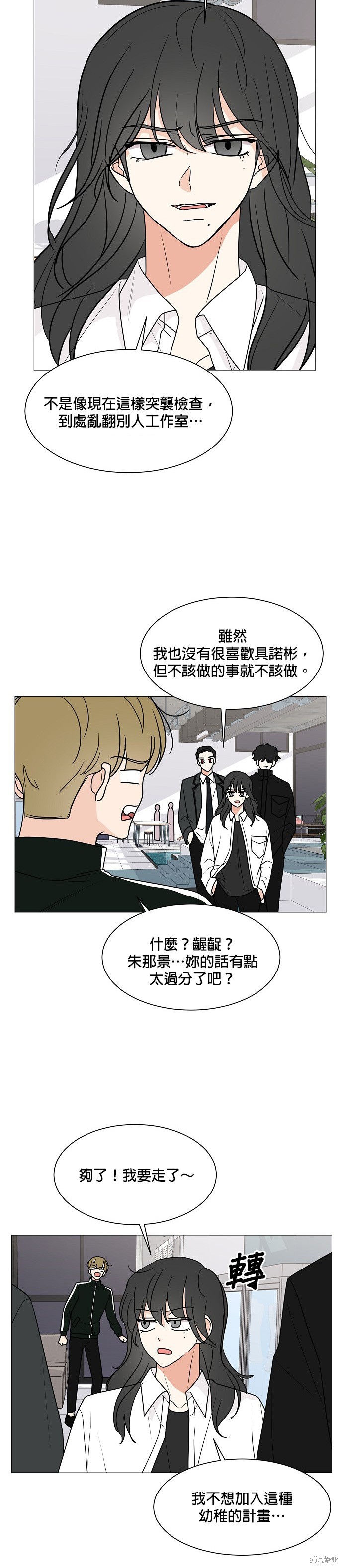 《少女180》第28话 第15页