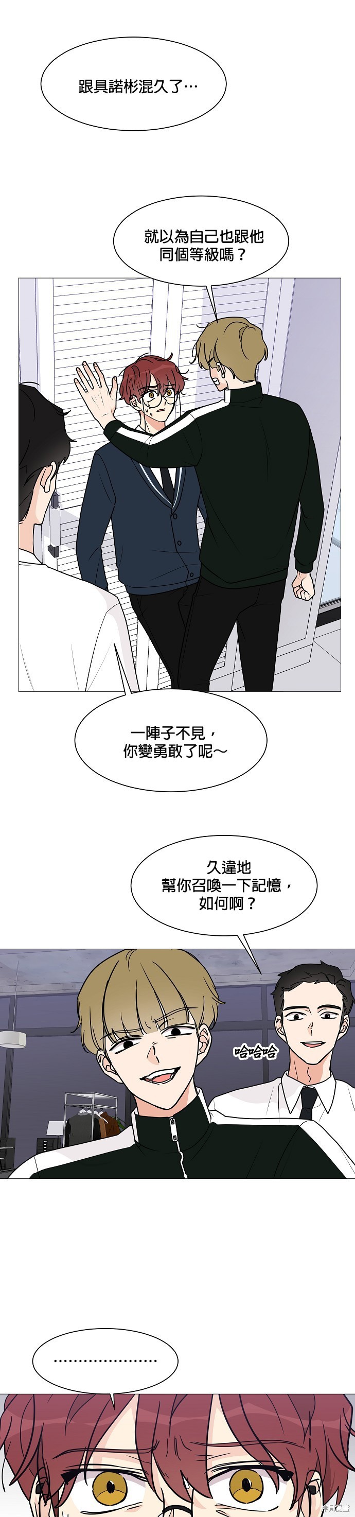 《少女180》第28话 第19页