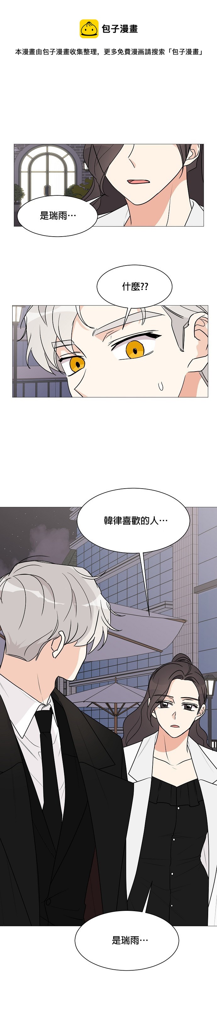 《少女180》第28话 第1页