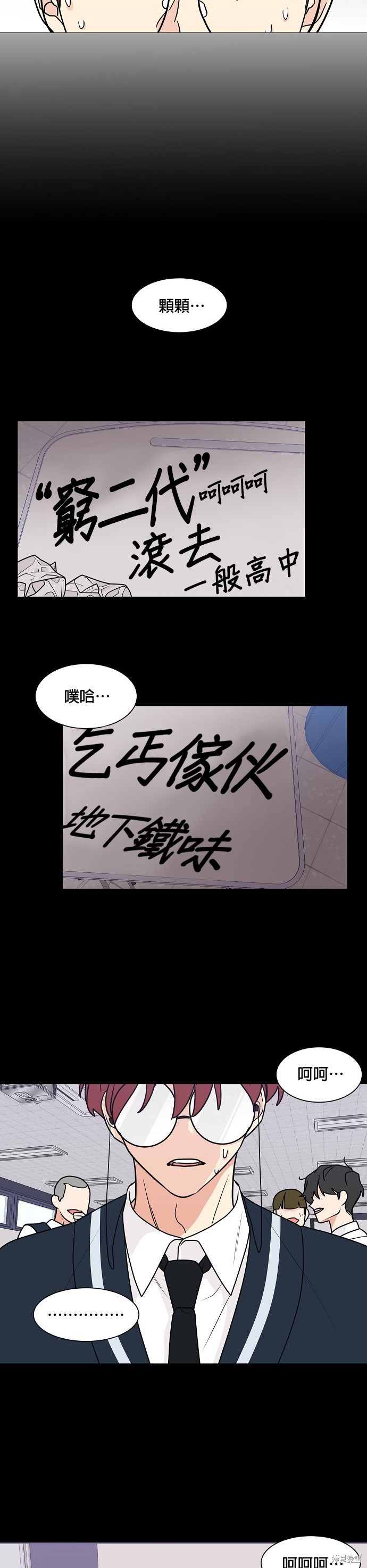 《少女180》第28话 第20页