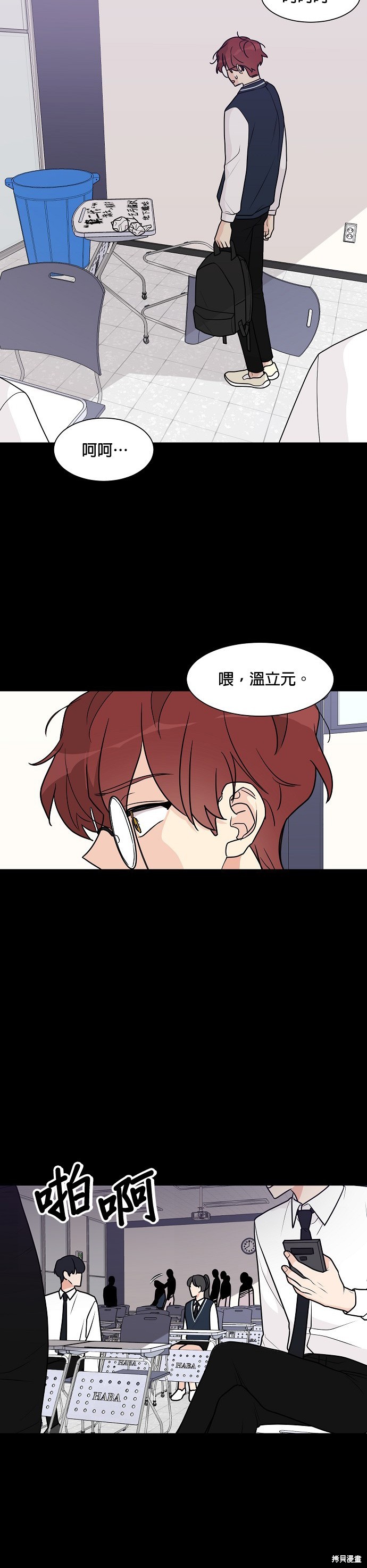 《少女180》第28话 第21页