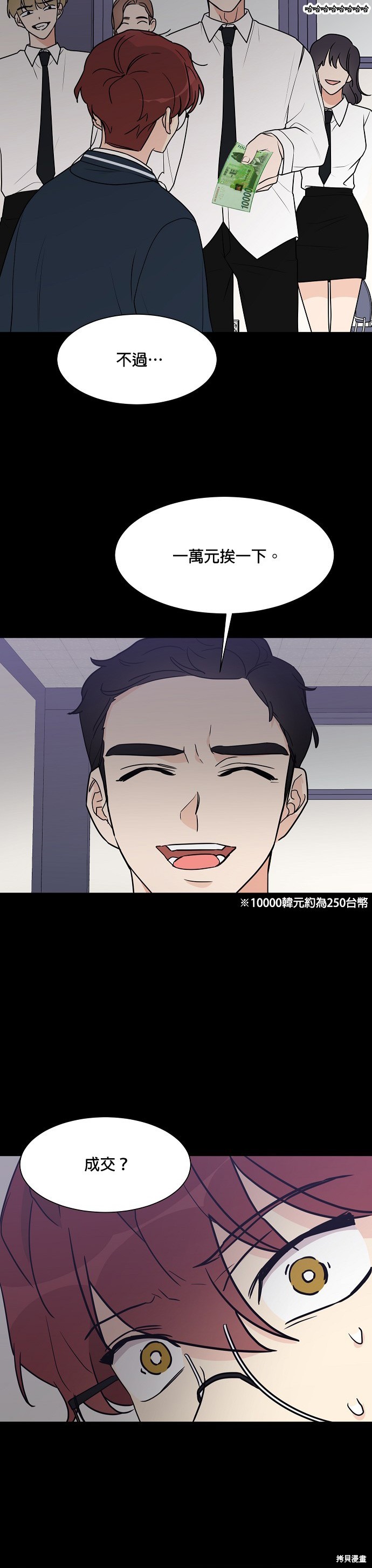 《少女180》第28话 第23页