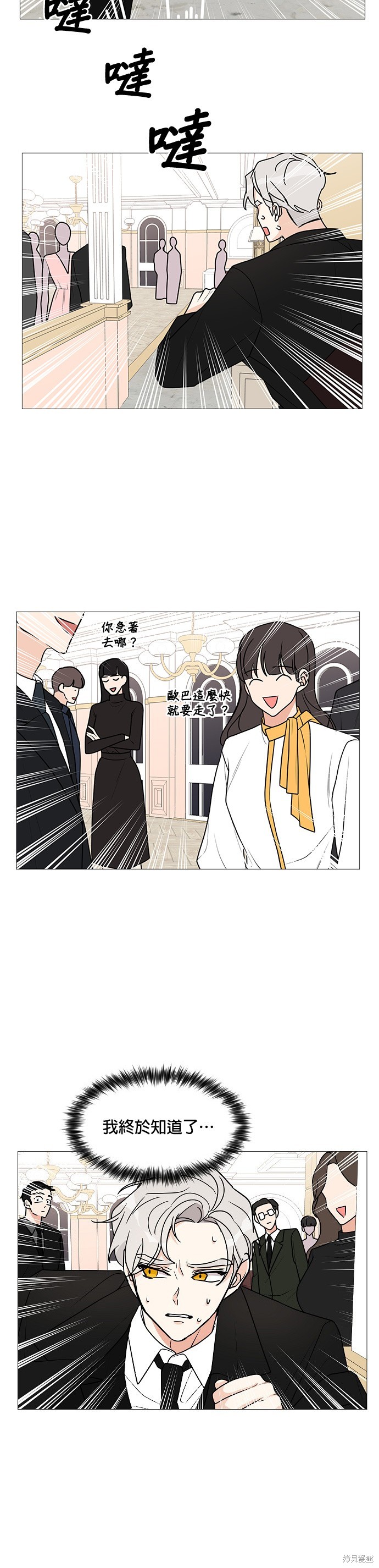 《少女180》第28话 第6页