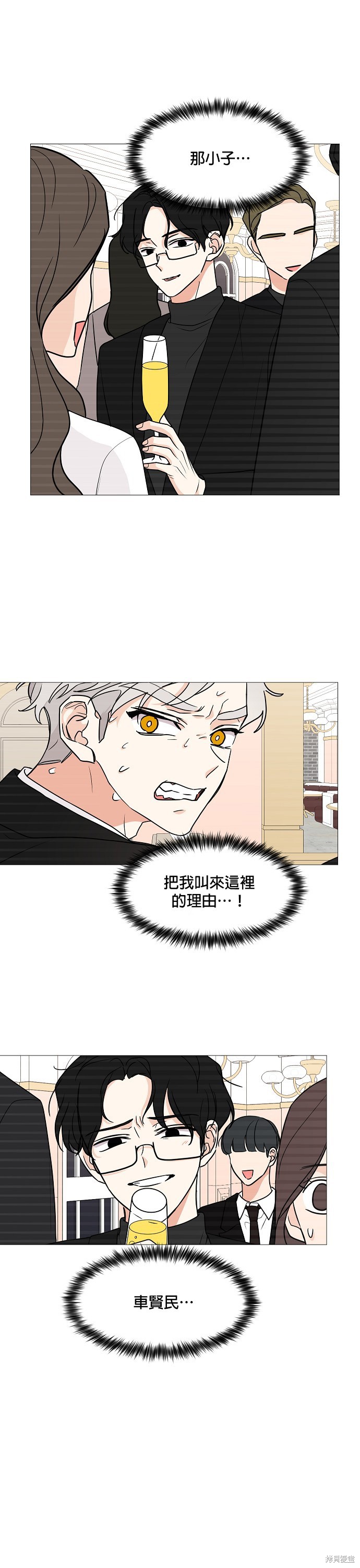 《少女180》第28话 第7页