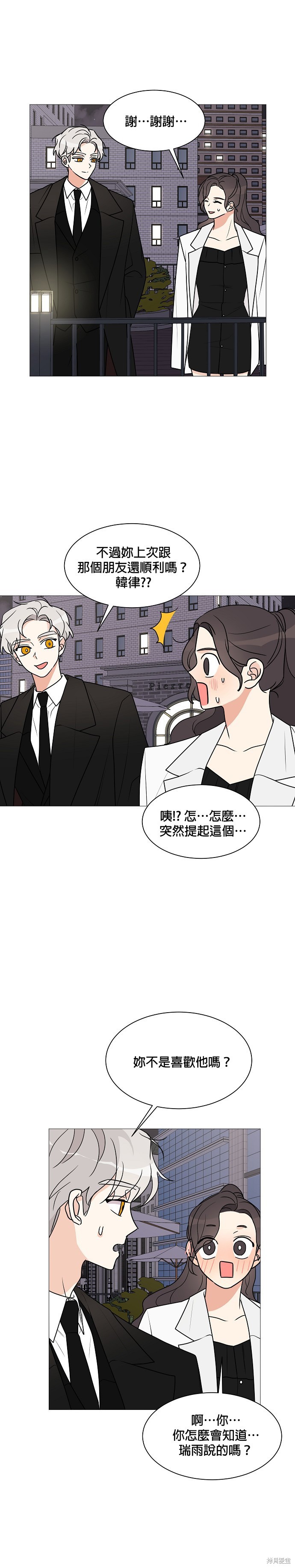 《少女180》第27话 第25页