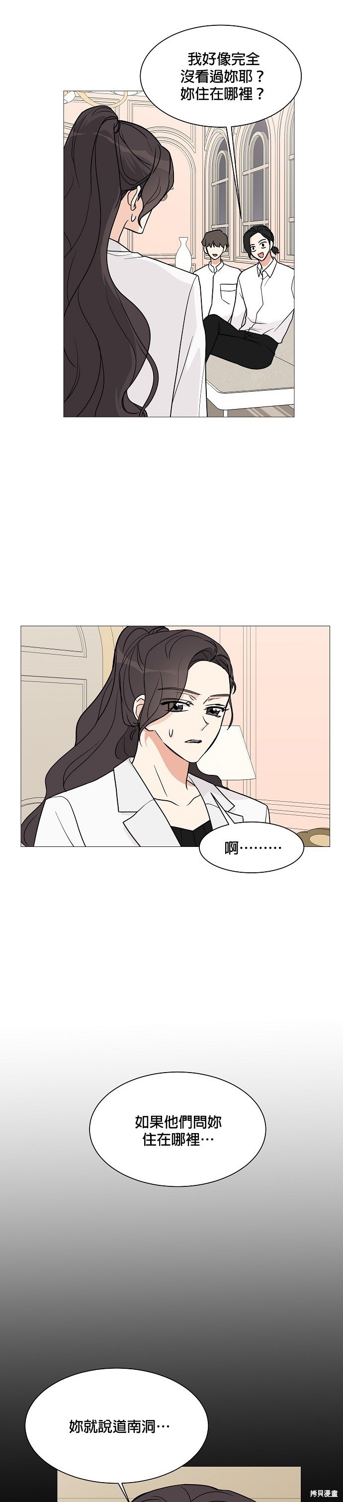 《少女180》第27话 第2页