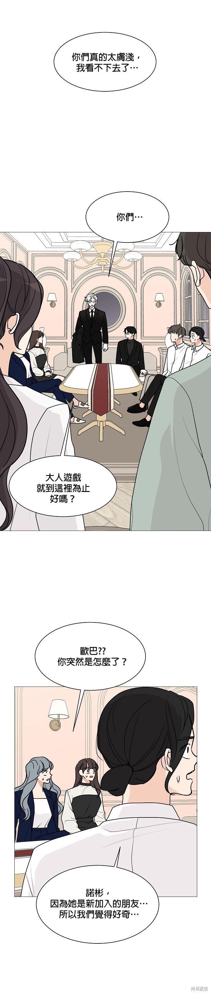 《少女180》第27话 第9页