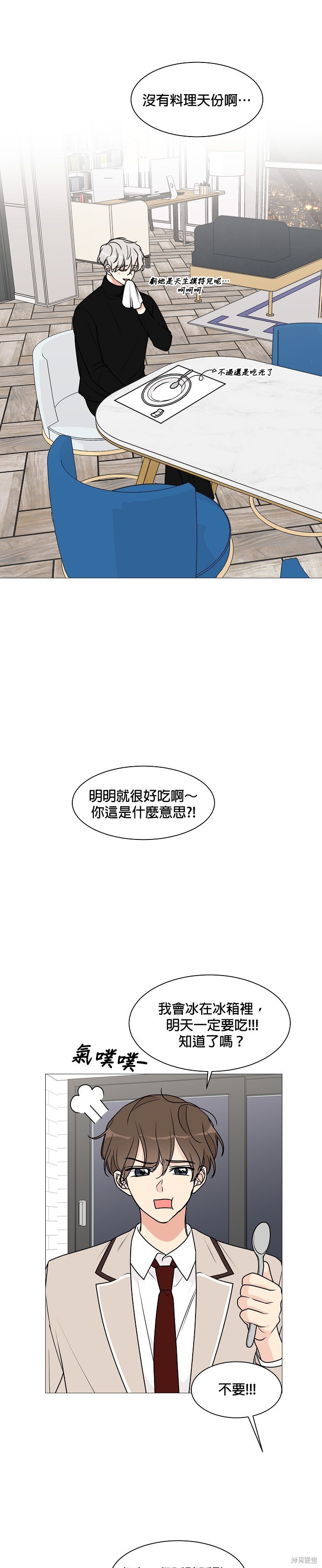 《少女180》第25话 第13页